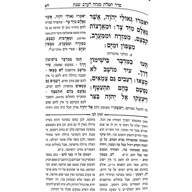 Siddur Kavanah Berurah - L'Shabbos V'Yom Tov - Rosh Hashanah Yom Kippur Nusach Sefard - Small / סדור כוונה ברורה המלהיב לעבודת ה' - לשבת ויו"ט - ר"ה ויו"כ נוסח ספרד - קטן