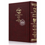 Siddur Tefilas Ha'Ari Small / סידור תפילת הארי קטן