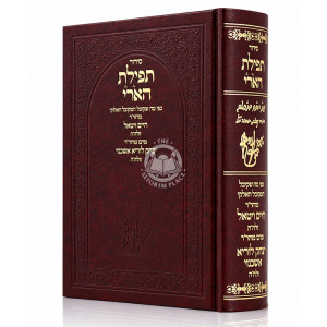 Siddur Tefilas Ha'Ari Small / סידור תפילת הארי קטן