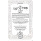 Siduro Shel Shabbos Hamevuor 2 Volumes / סדורו של שבת המבואר ב כרכים