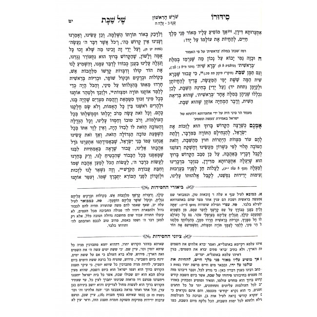 Siduro Shel Shabbos Hamevuor 2 Volumes / סדורו של שבת המבואר ב כרכים