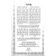 Siddur Yavetz Medium / סידור יעב"ץ בינוני