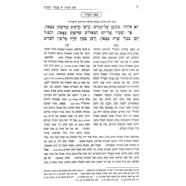 Siddur Yavetz Medium / סידור יעב"ץ בינוני