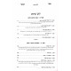 Otzar HaSeiar HaSeiar BeHalacha  /  אוצר השיער השיער בהלכה