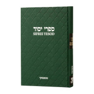 Sifrei Yesod    /    ספרי יסוד 