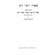 Sifri Al Sefer Bamidbar V'Sifri Zota  / ספרי על ספר במדבר וספרי זוטא