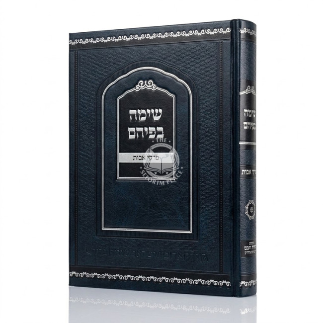Simah B'Pihem Al Pirkei Avos / שימה בפיהם על פרקי אבות