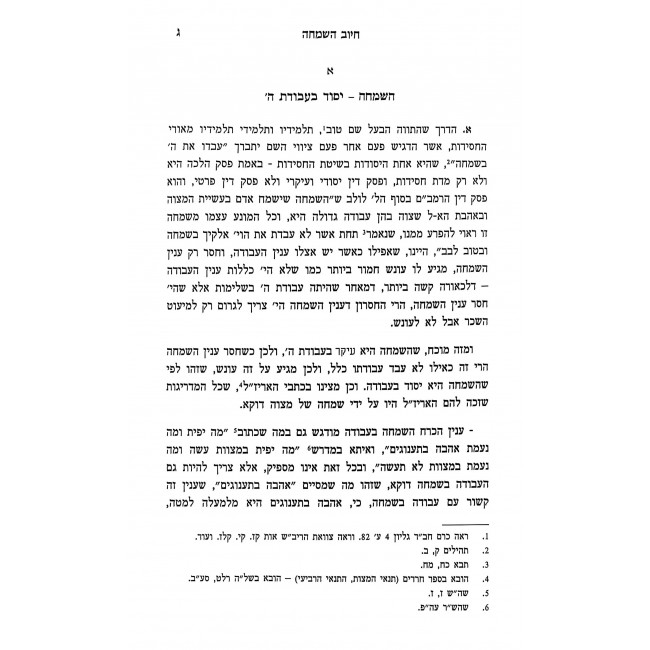Simcha U'Bitzchon B'Hashem - Heichal Menachem / שמחה ובטחון בה' - היכל מנחם Simcha U'Bitzchon B'Hashem - Heichal Menachem / שמחה ובטחון בה' - היכל מנחם