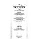 Simlah Chadasha HaMeduyak - Im Leket Bigdei Malchus / שמלה חדשה המדויק - עם לקט בגדי מלכות Simlah Chadasha HaMeduyak - Im Leket Bigdei Malchus / שמלה חדשה המדויק - עם לקט בגדי מלכות
