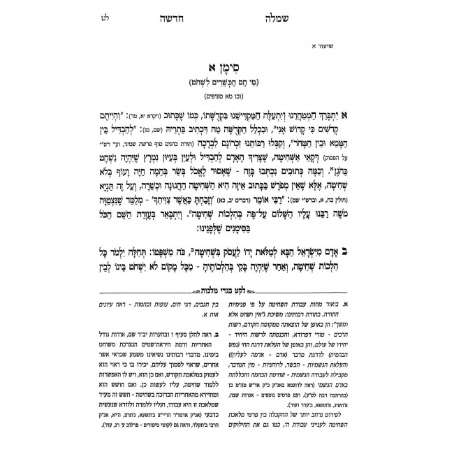 Simlah Chadasha HaMeduyak - Im Leket Bigdei Malchus / שמלה חדשה המדויק - עם לקט בגדי מלכות Simlah Chadasha HaMeduyak - Im Leket Bigdei Malchus / שמלה חדשה המדויק - עם לקט בגדי מלכות