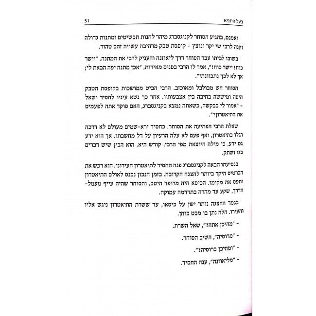 Sipurei Mofes Baal HaTanya HaMagid M'Mezritch 2 Volumes / סיפורי מופת בעל התניא המגיד ממזריטש ב כרכים