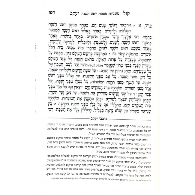 Siddur Haari Kol Yaakov Machzor Rosh Hashana  / סידור האר"י קול יעקב מחזור ראש השנה