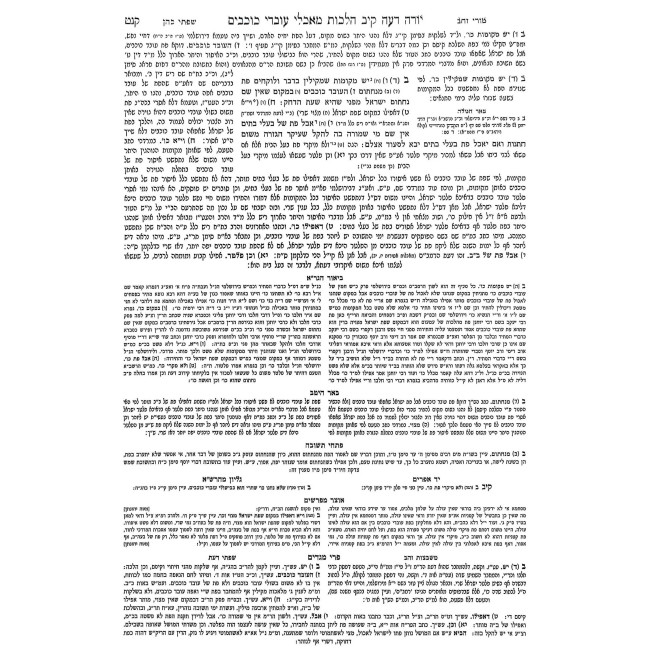 Shulchan Aruch HaBahir Im Biur Meir Al Hilchos Machalei Akum V'Hechser Keilim / שלחן ערוך הבהיר עם ביאור מאיר - הלכות מאכלי נכרים והכשר כלים