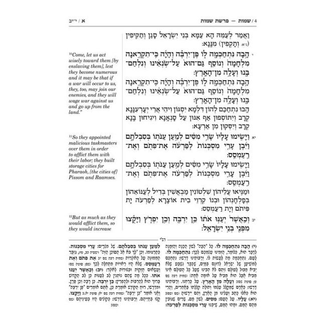 Sh'nayim Mikra V'Echad Targum - Shemos