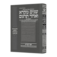 Shnayim Mikra V'Echad Targum - Devarim
