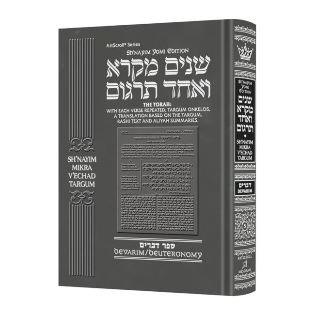 Shnayim Mikra V'Echad Targum - Devarim