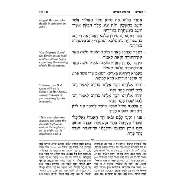 Shnayim Mikra V'Echad Targum - Devarim