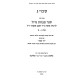 Smag Im Pirush Mei Kama 3 Volume Set / סמ"ג - עם פירוש מי קמא מראי מקומות חילופי גירסאות - ג' כרכים