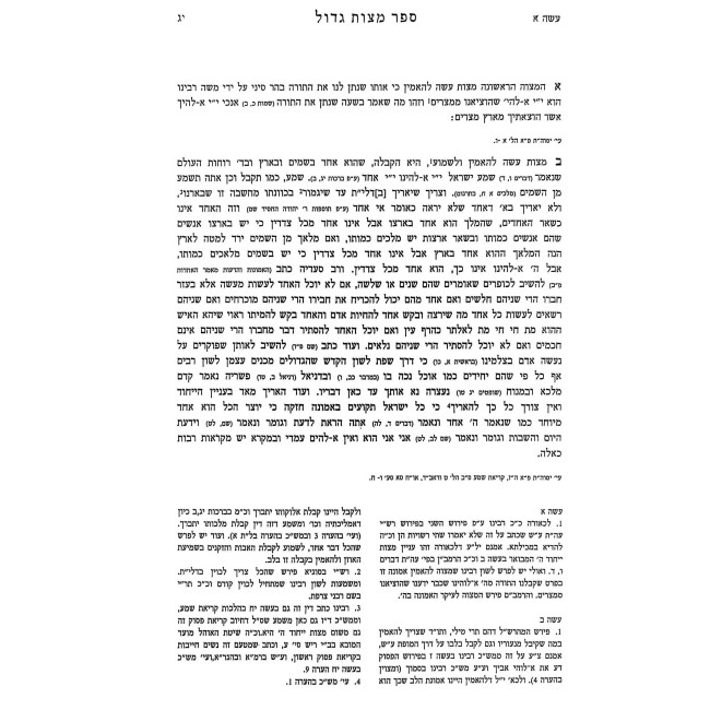 Smag Im Pirush Mei Kama 3 Volume Set / סמ"ג - עם פירוש מי קמא מראי מקומות חילופי גירסאות - ג' כרכים