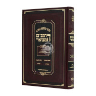 HaRambam Hamevuor - Zeraim 1 Medium / הרמב"ם המבואר - זרעים א בינוני