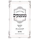 Shut Mima'amakim 2 Volume Set / שו"ת ממעמקים ב כרכים Shut Mima'amakim 2 Volume Set / שו"ת ממעמקים ב כרכים