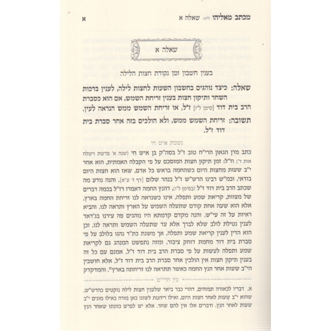 Michtav M'Eliyahu / מכתב מאליהו - תשובה בהלכה