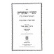 Shaarei Hamoadim Shmini Atzeres Simchas Torah  / שערי המועדים שמיני עצרת שמחת תורה