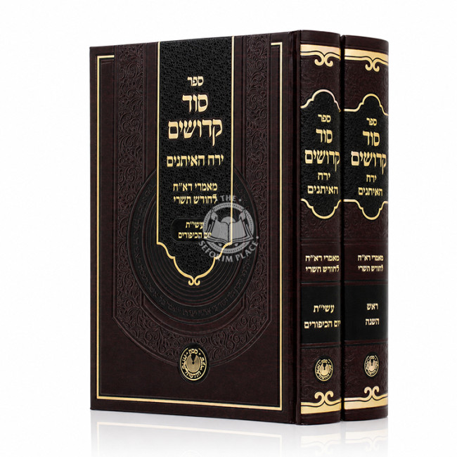 Sod Kedoshim - Yerach Ha'Aitanim 2 Volume Set / סוד קדושים - ירח האיתנים ב כרכים