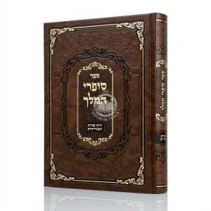 Sofrei HaMelech - Dinei Tzuras HaOsiyos - Os Beis / סופרי המלך - דיני צורת האותיות - אות בי"ת