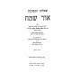 Shut Ohr Sameach  / שו"ת אור שמח