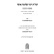 Shut Rabbi Slomo Eiger 2 Volume Set / שו"ת רבי שלמה איגר ב כרכים