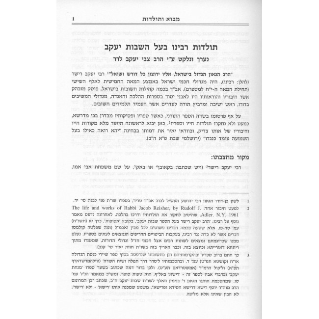 Shut Shvus Yaakov  /  שו"ת שבות יעקב - חידושי פאר יעקב על הש"ס - ג' כרכים