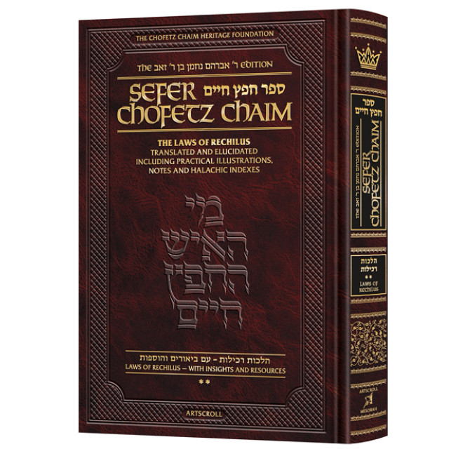 Sefer Chofetz Chaim - Vol 2 (Full Size)