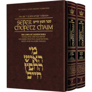 Sefer Chofetz Chaim Student Size Slipcased Set 