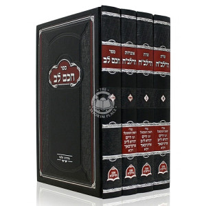 Shut HaRilbach - Otzros HaRilbach - Sefer Chacham Lev 4 Volume Set / שו"ת הרילב"ח - אוצרות הרילב"ח - ספר חכם לב ד' כרכים