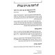 Shulchan Shabbos One Volume / שולחן שבת בכרך אחד Shulchan Shabbos One Volume / שולחן שבת בכרך אחד