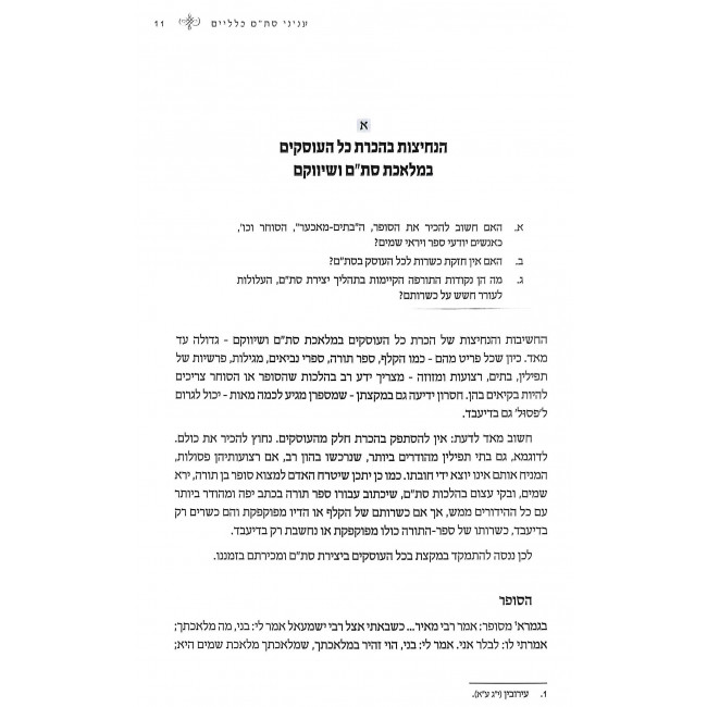 Stam Moreh Derech L'Keniyah, Shimush U'Bedikas Stam / סת"ם מורה דרך לקנייה, שימוש ובדיקת Stam Moreh Derech L'Keniyah, Shimush U'Bedikas Stam / סת"ם מורה דרך לקנייה, שימוש ובדיקת