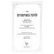 Sugah BeShoshanim - Hilchos Niddah - Likkutei Shut / סוגה בשושנים - הלכות נדה - ליקוטי שו"ת