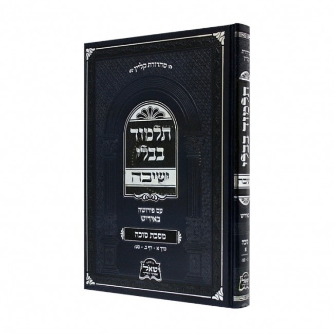 Gemara Yeshivah - Sukkah Alef - Medium - Yiddish / גמרא ישיבה - סוכה א בינוני - אידיש