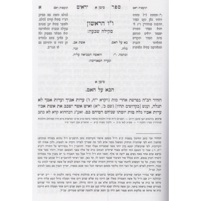 Sefer Yeraim Hashalem / ספר יראים השלם ג"כ