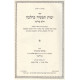 Yemos HaMoshiach Behalacha Volume 3 / ימות המשיח בהלכה חלק שלישי
