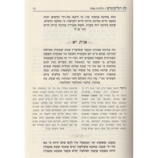 Lev Halikutim - Moadim / לב הליקוטים מועדים