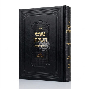 Ta'amei HaShulchan - Hilchos Basar B'Chalav / טעמי השלחן - הלכות בשר בחלב