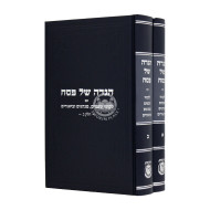 Haggadah Shel Pesach Im Likutei Taamim U'Minhagim 2 Volumes  /  הגדה של פסח עם לקוטי טעמים ומנהגים ב כרכים