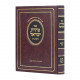 Taharas Yisroel Hilchos Nidah / טהרת ישראל הלכות נדה