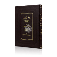 Tal Oros Al Eitz Chaim - Sefer Nachalas Yakov / טל אורות על עץ חיים - ספר נחלת יעקב