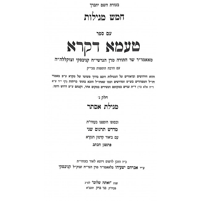 Chamesh Megillos Im Sefer Ta'ama Dekra Esther / חמש מגילות עם ספר טעמא דקרא אסתר