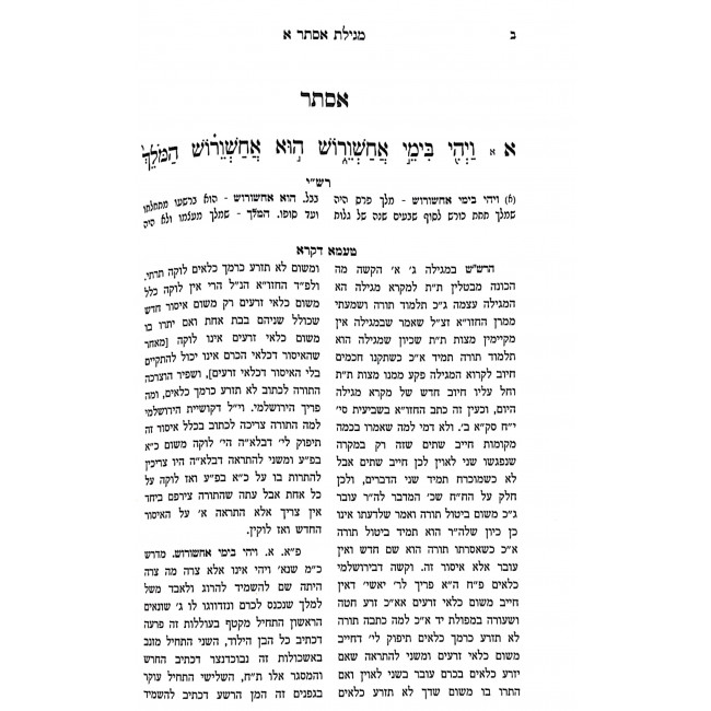 Chamesh Megillos Im Sefer Ta'ama Dekra Esther / חמש מגילות עם ספר טעמא דקרא אסתר