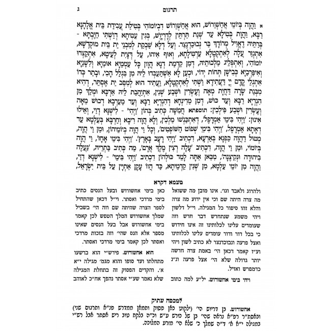 Chamesh Megillos Im Sefer Ta'ama Dekra Esther / חמש מגילות עם ספר טעמא דקרא אסתר