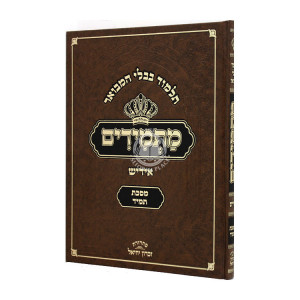 Gemara Tamid - Masmidim - Yiddish  / גמרא תמיד - מתמידים - אידיש